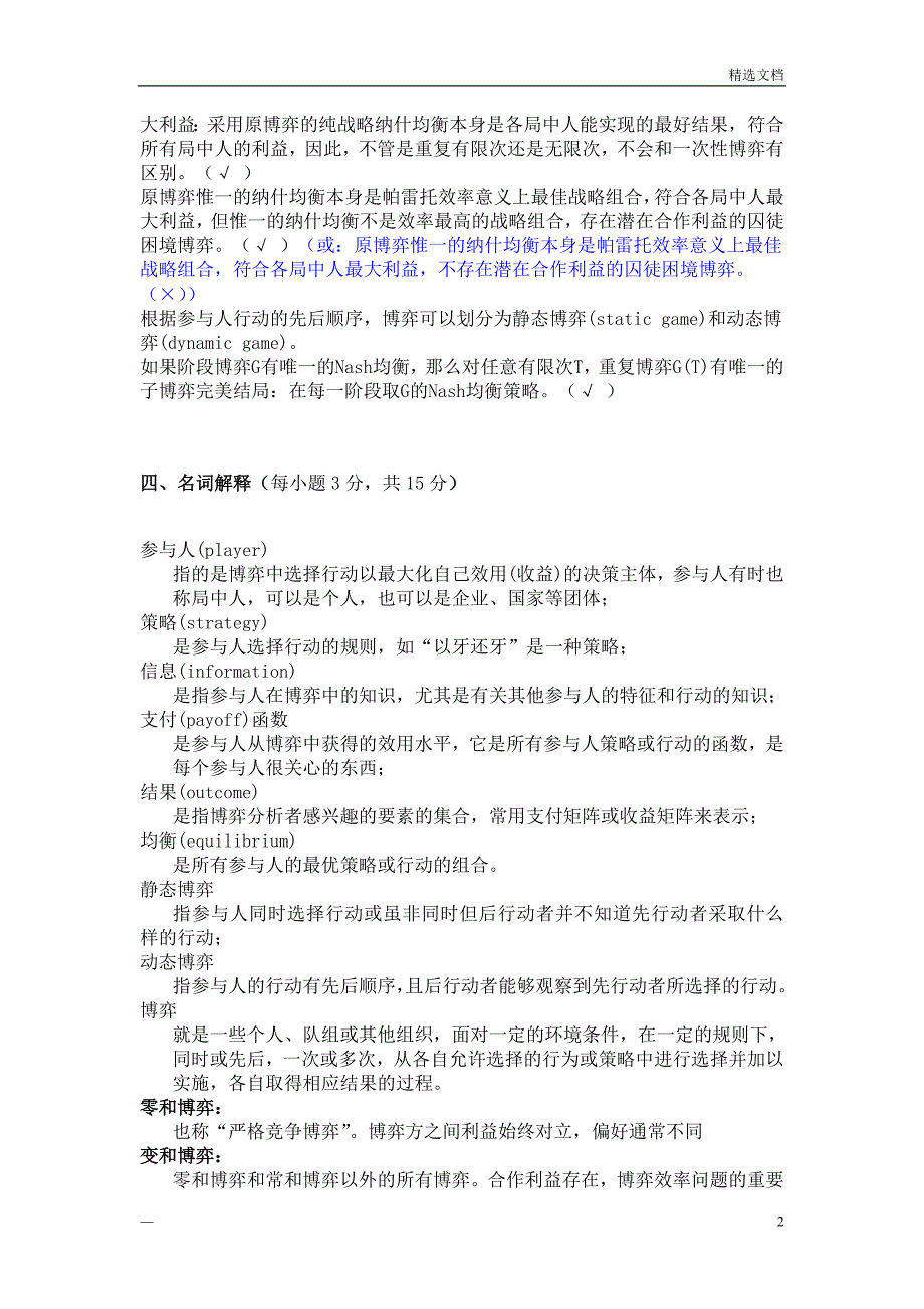 博弈论复习题及答案_第2页