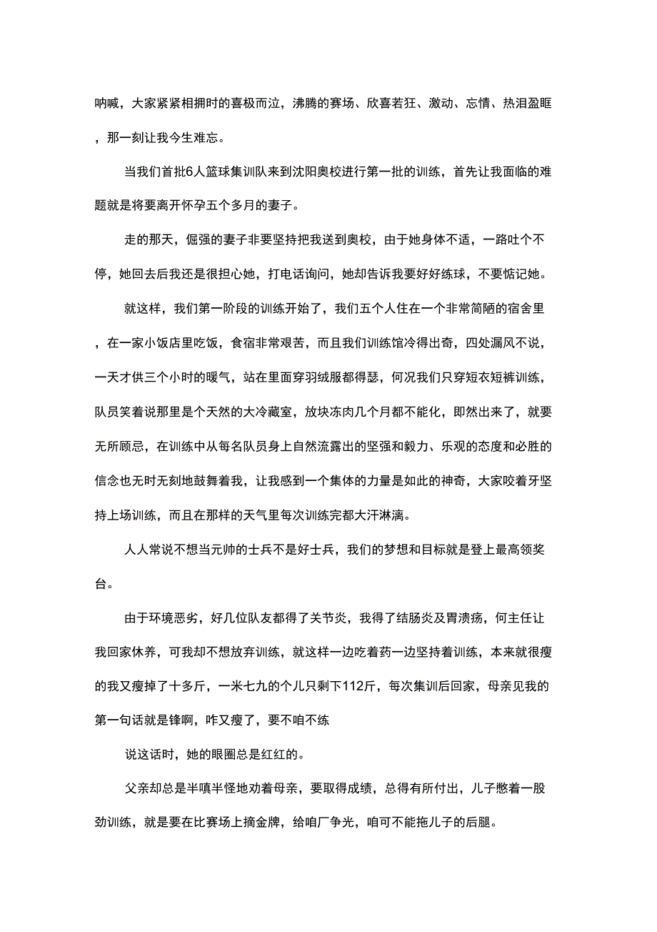 企业篮球队员集训汇报材料_第2页