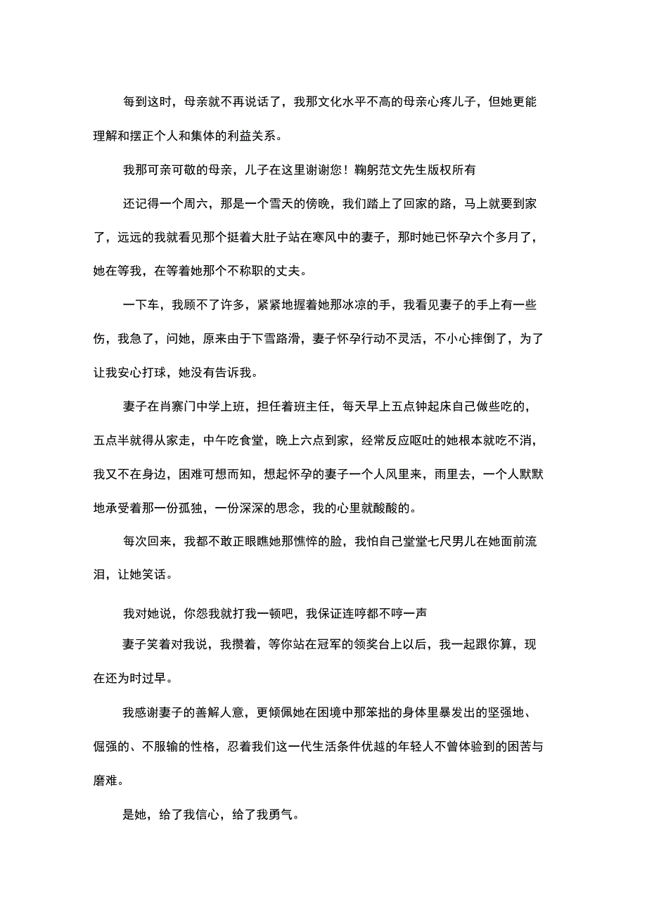 企业篮球队员集训汇报材料_第3页