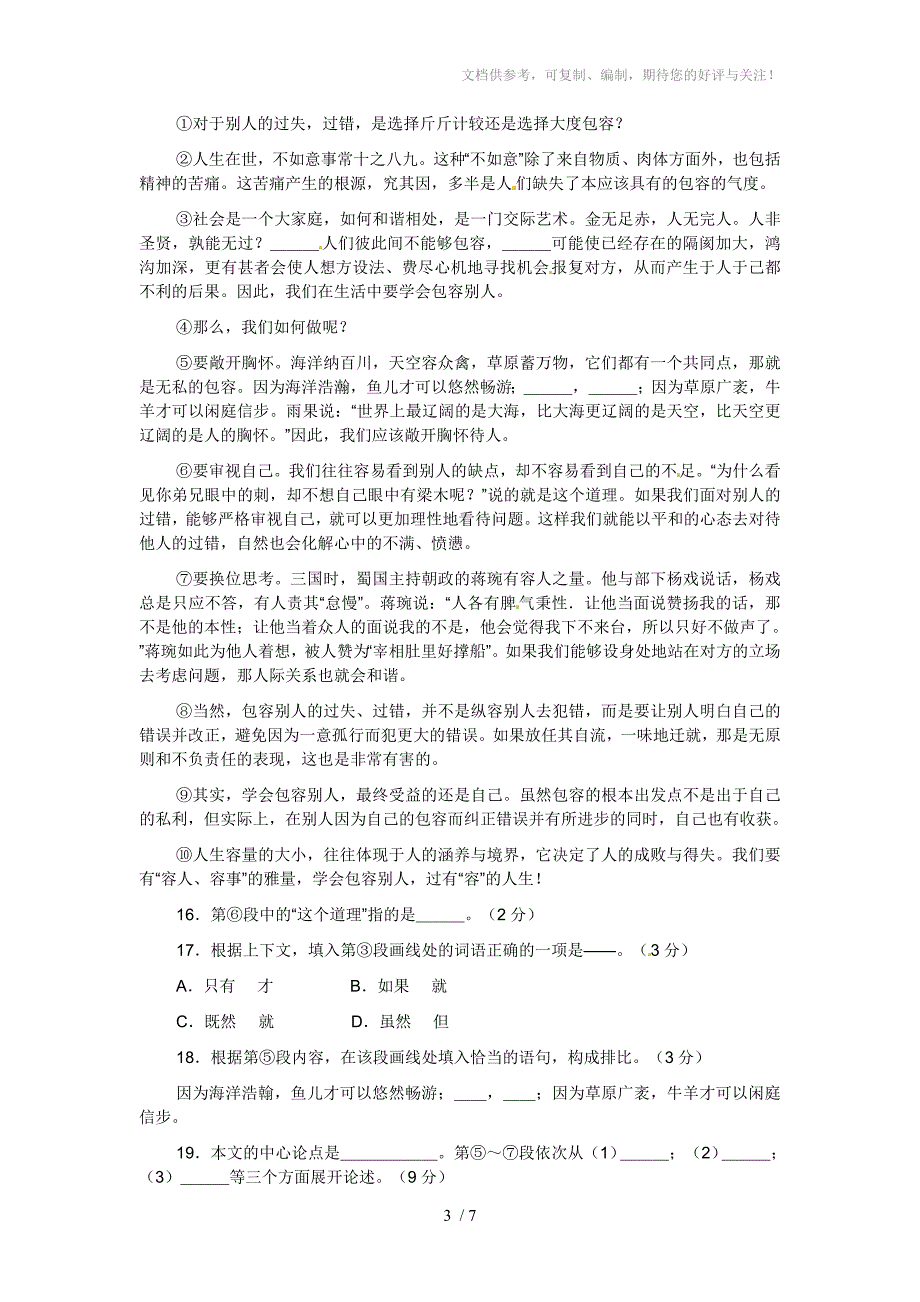 2012年上海市中考语文试题及参考答案_第3页