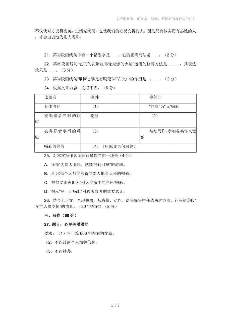 2012年上海市中考语文试题及参考答案_第5页