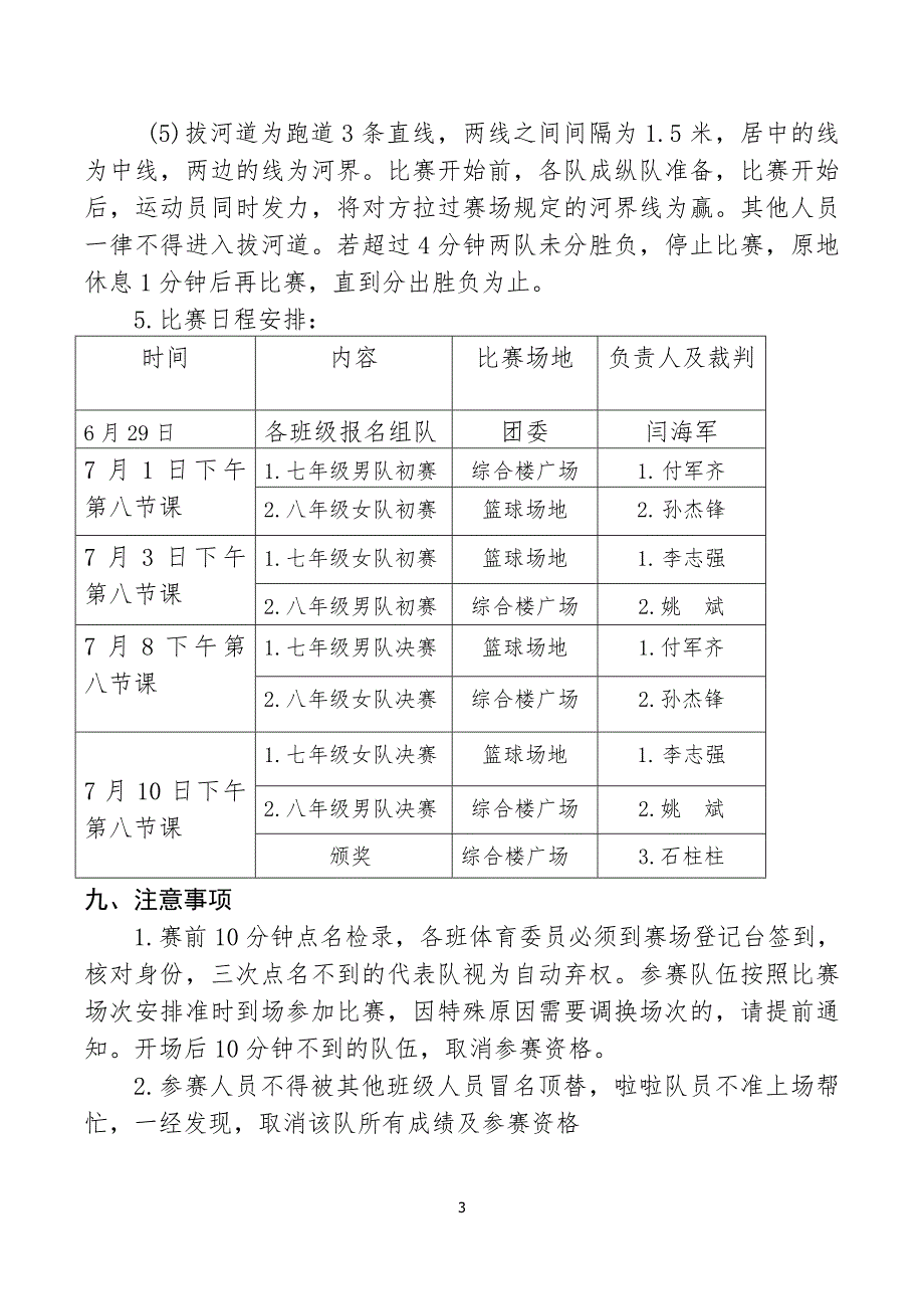 学生拔河比赛实施方案（定稿）.doc_第3页