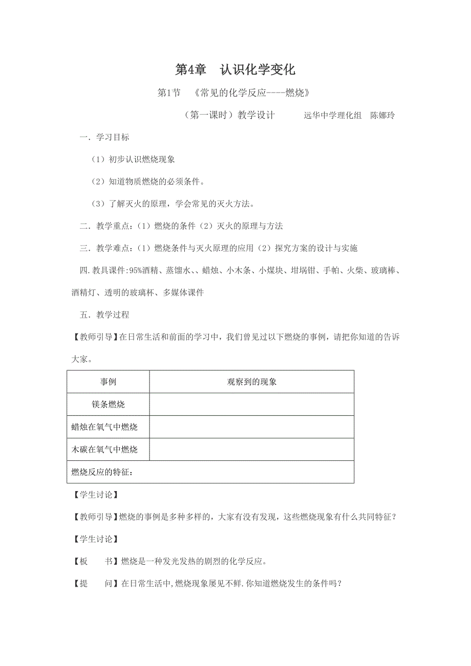 公开课教学设计.doc_第1页