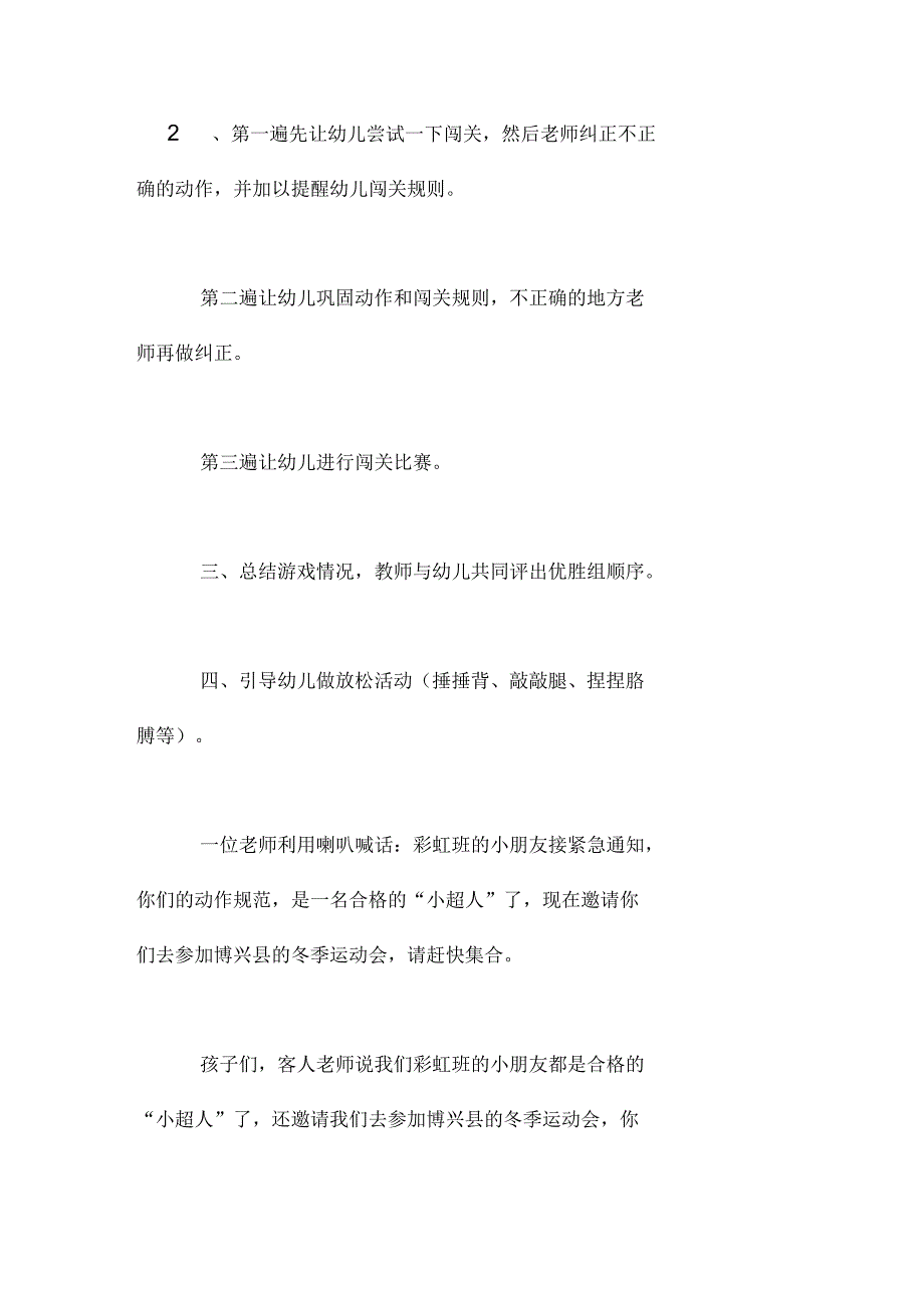 中班体育活动教案设计与教学反思：我是小超人_第3页