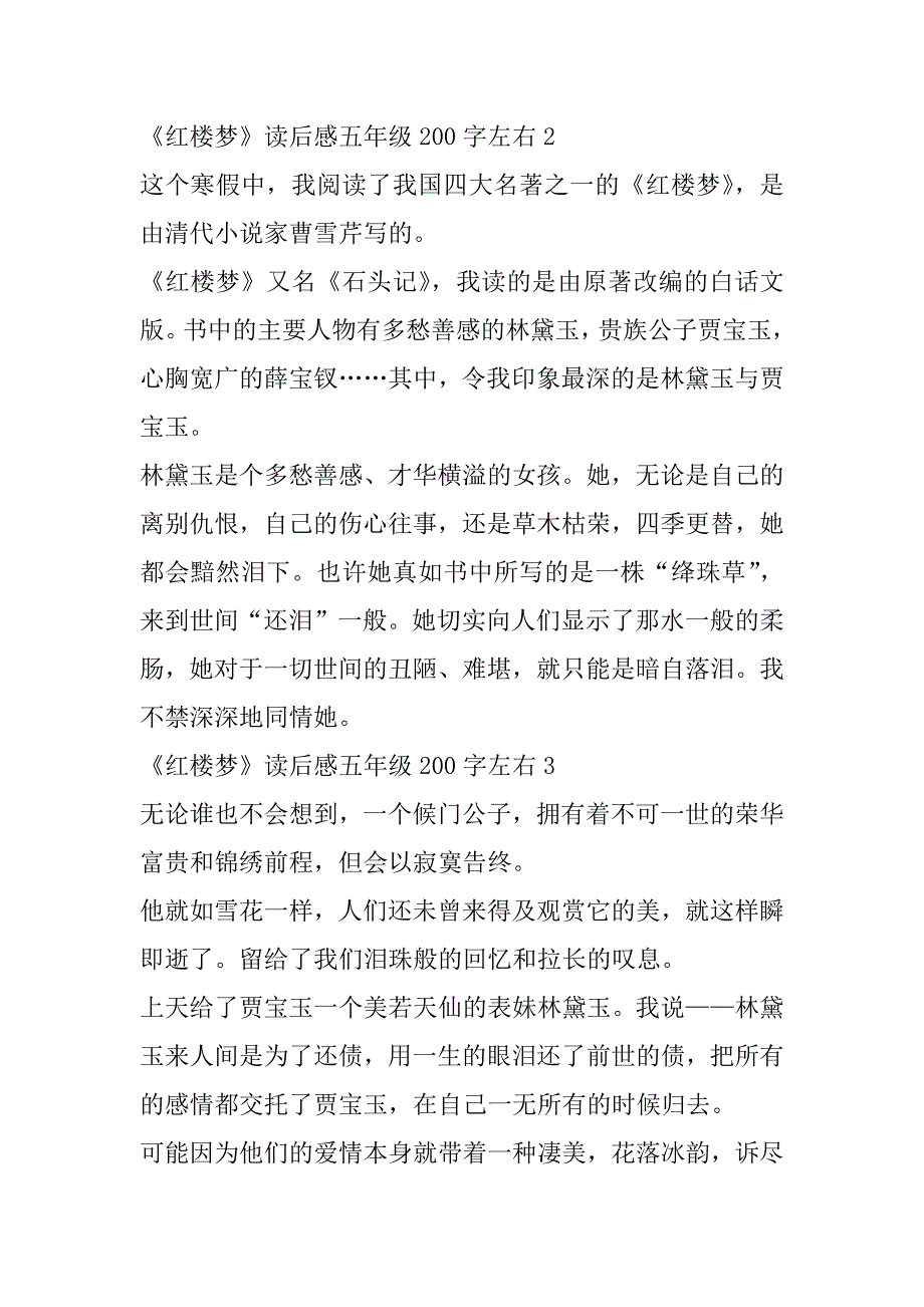 2023年年度《红楼梦》读后感五年级200字左右10篇_第2页