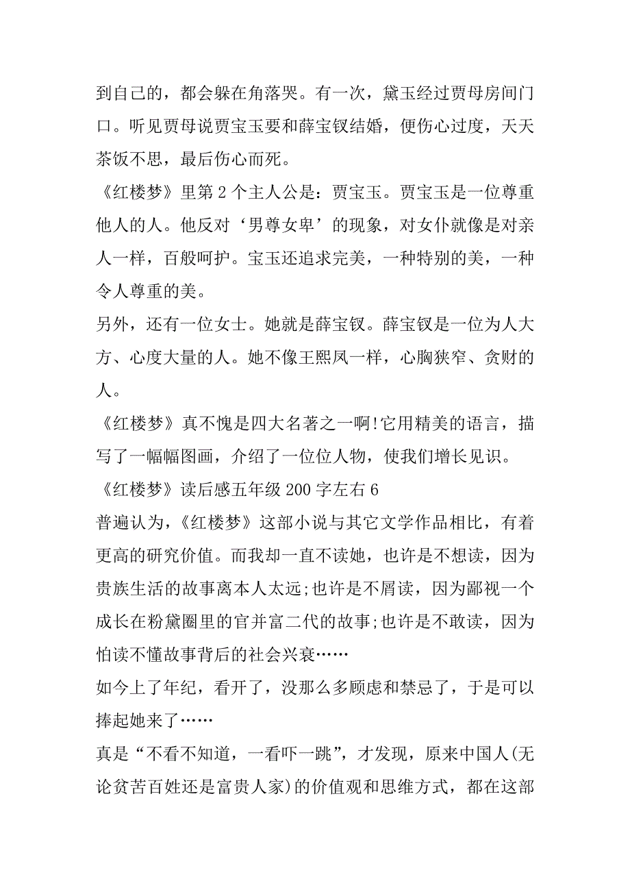 2023年年度《红楼梦》读后感五年级200字左右10篇_第4页