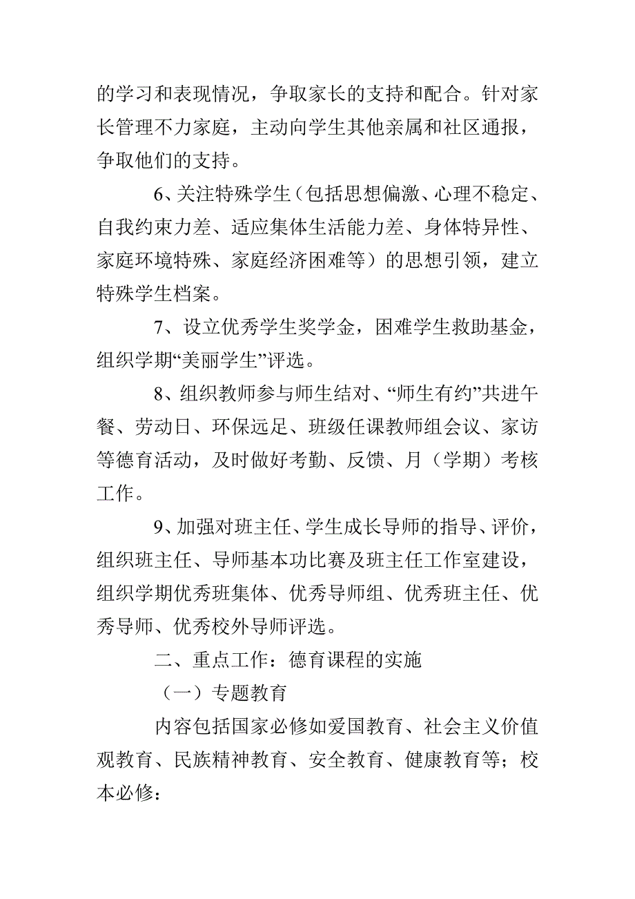 湾龙中学学年工作计划_第4页