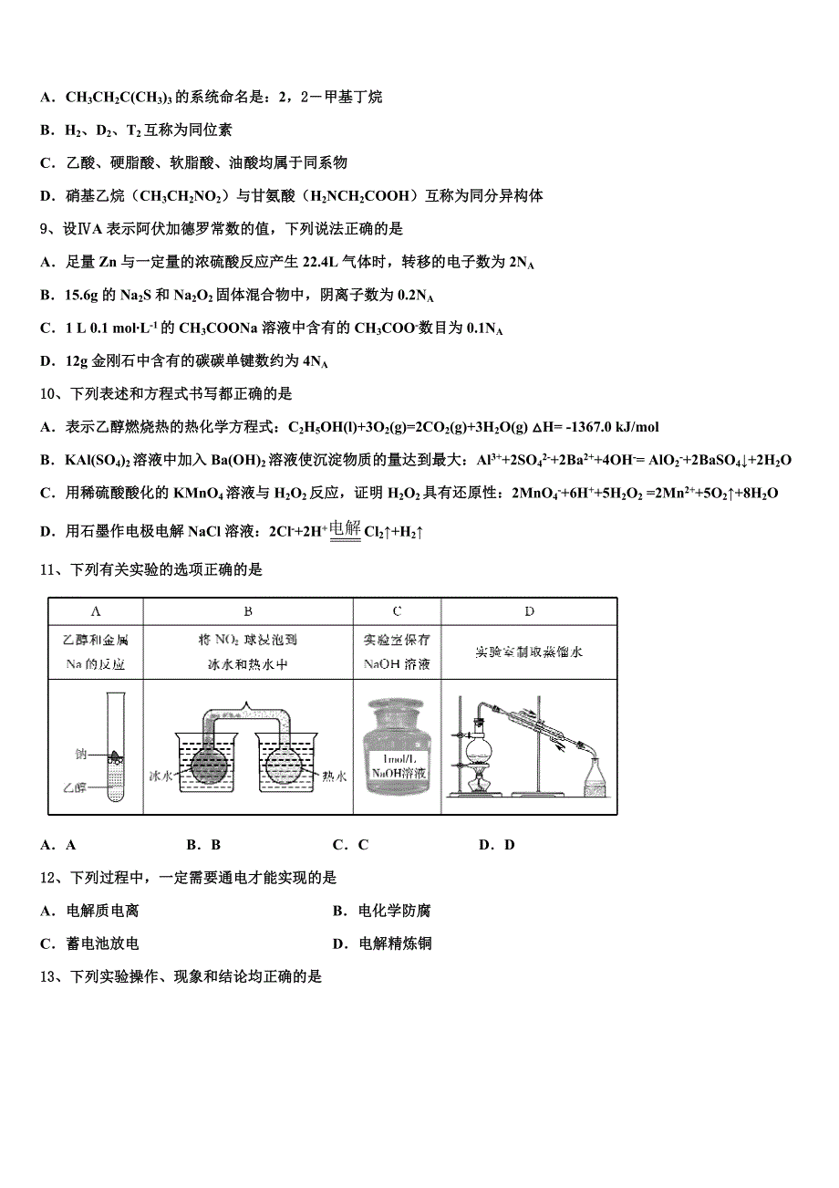 上海市华师大二附中2022-2023学年高三第三次模拟考试化学试卷含解析_第3页