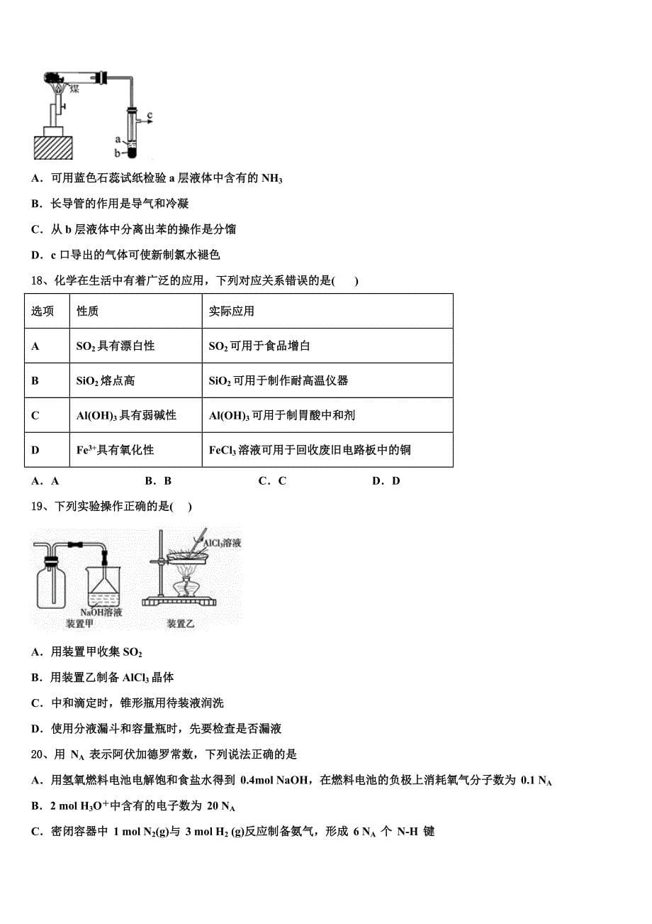 上海市华师大二附中2022-2023学年高三第三次模拟考试化学试卷含解析_第5页