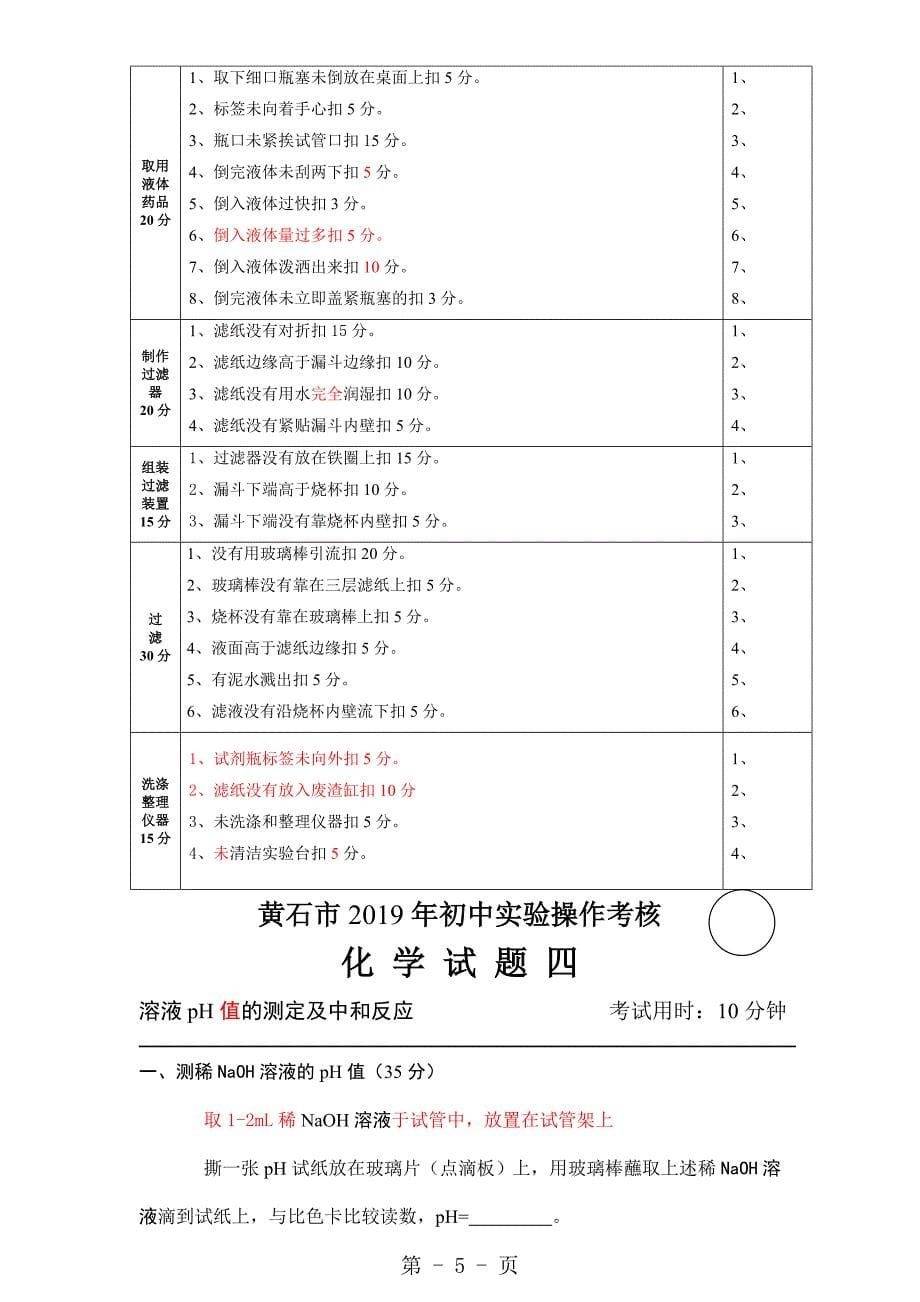 2023年年化学实验试题.doc_第5页