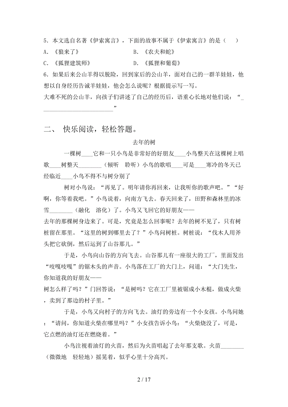 三年级苏教版语文下学期阅读理解考点知识练习含答案_第2页