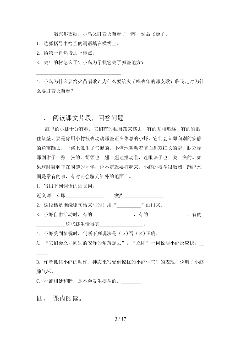 三年级苏教版语文下学期阅读理解考点知识练习含答案_第3页