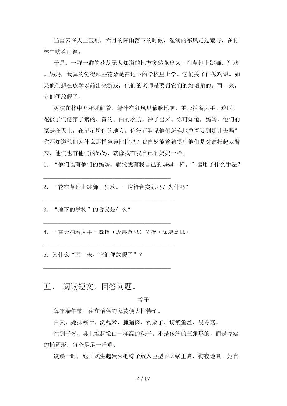 三年级苏教版语文下学期阅读理解考点知识练习含答案_第4页