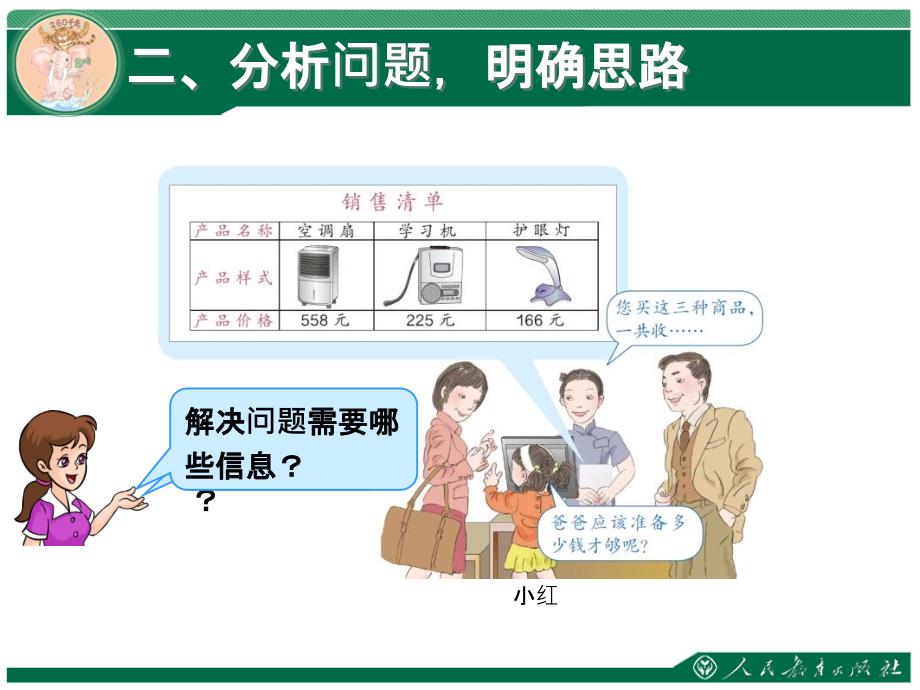 三年级数学上册第四单元万以内的加法和减法估算解决问题基标教案_第4页