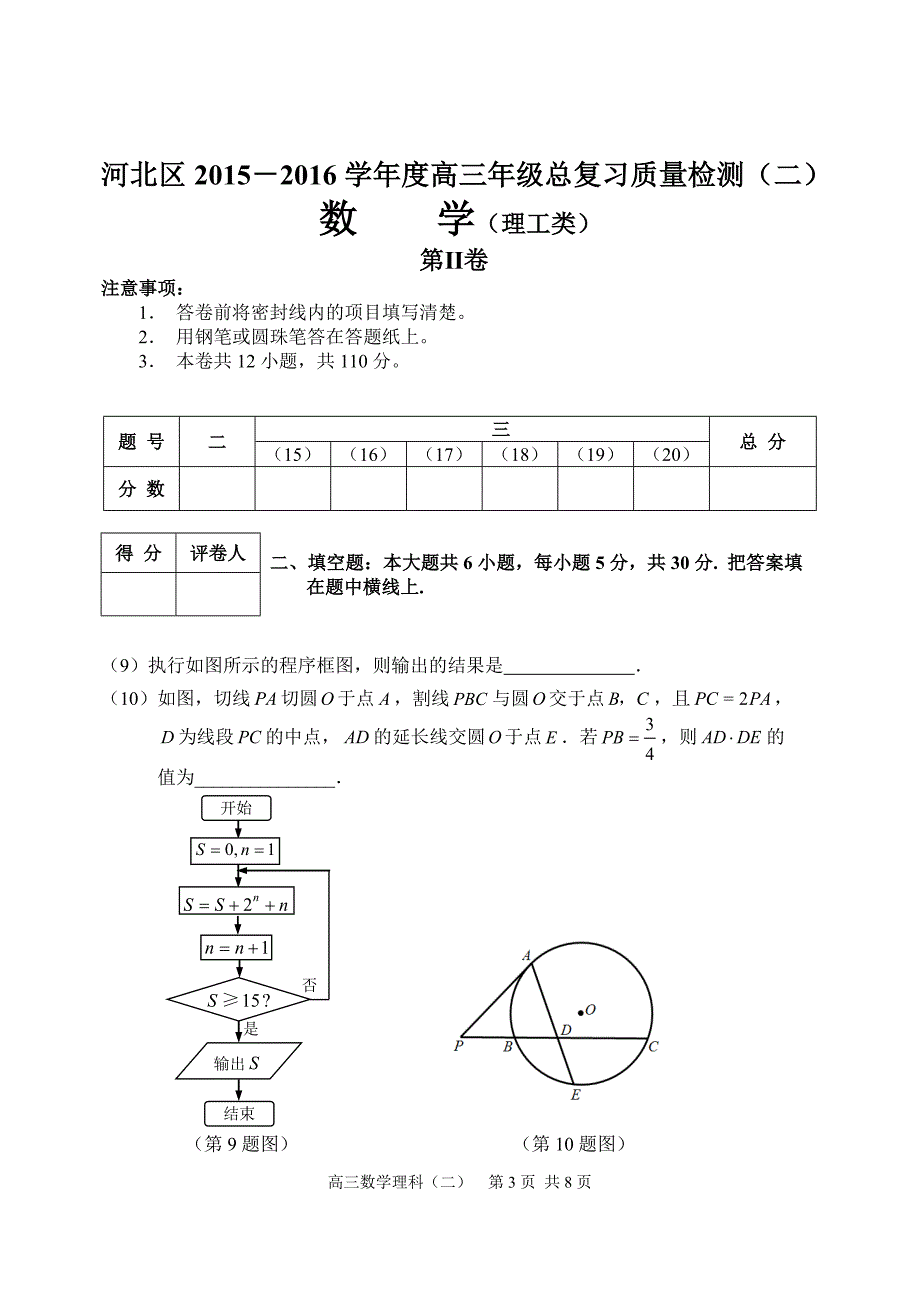 天津市河北区高三总复习质量数学文科试卷(理)含答案_第3页