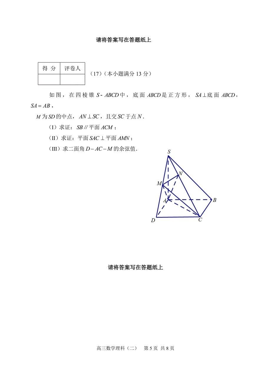 天津市河北区高三总复习质量数学文科试卷(理)含答案_第5页