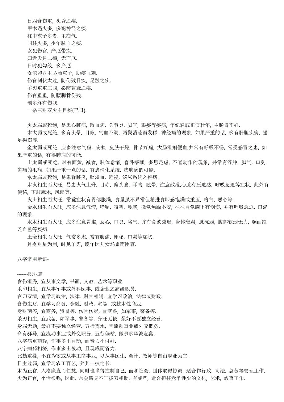 八字常用断语.doc_第5页