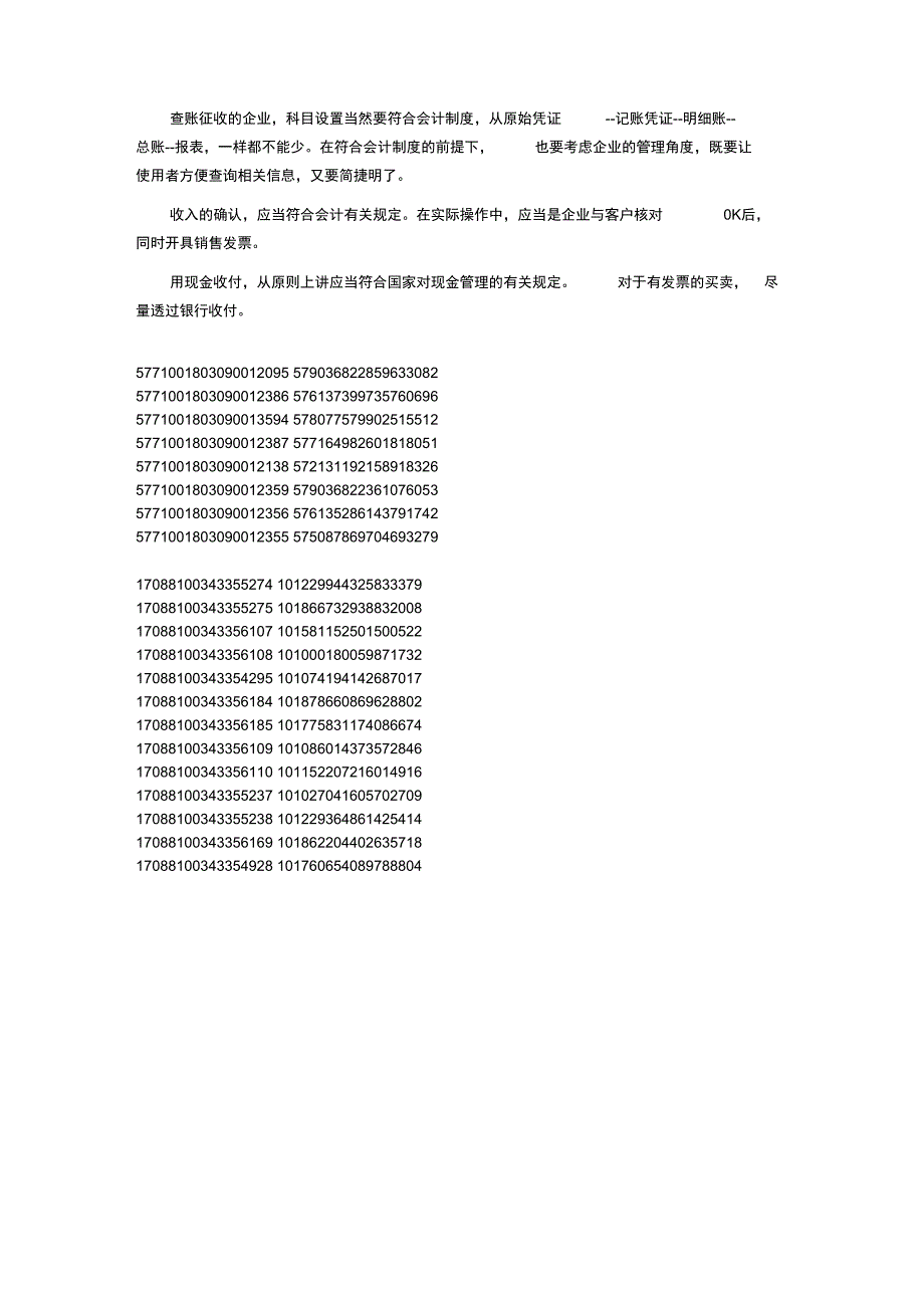 自己总结的会计做账技巧_第3页