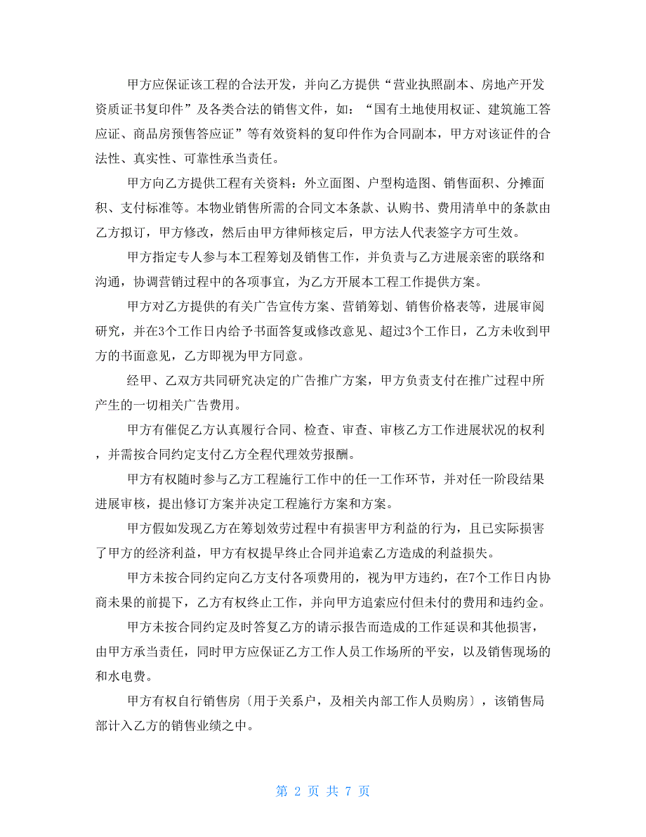 正道天年养生社区销售代理合同8_第2页