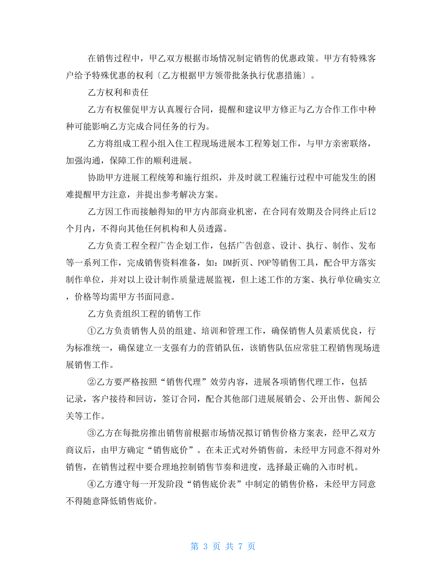 正道天年养生社区销售代理合同8_第3页