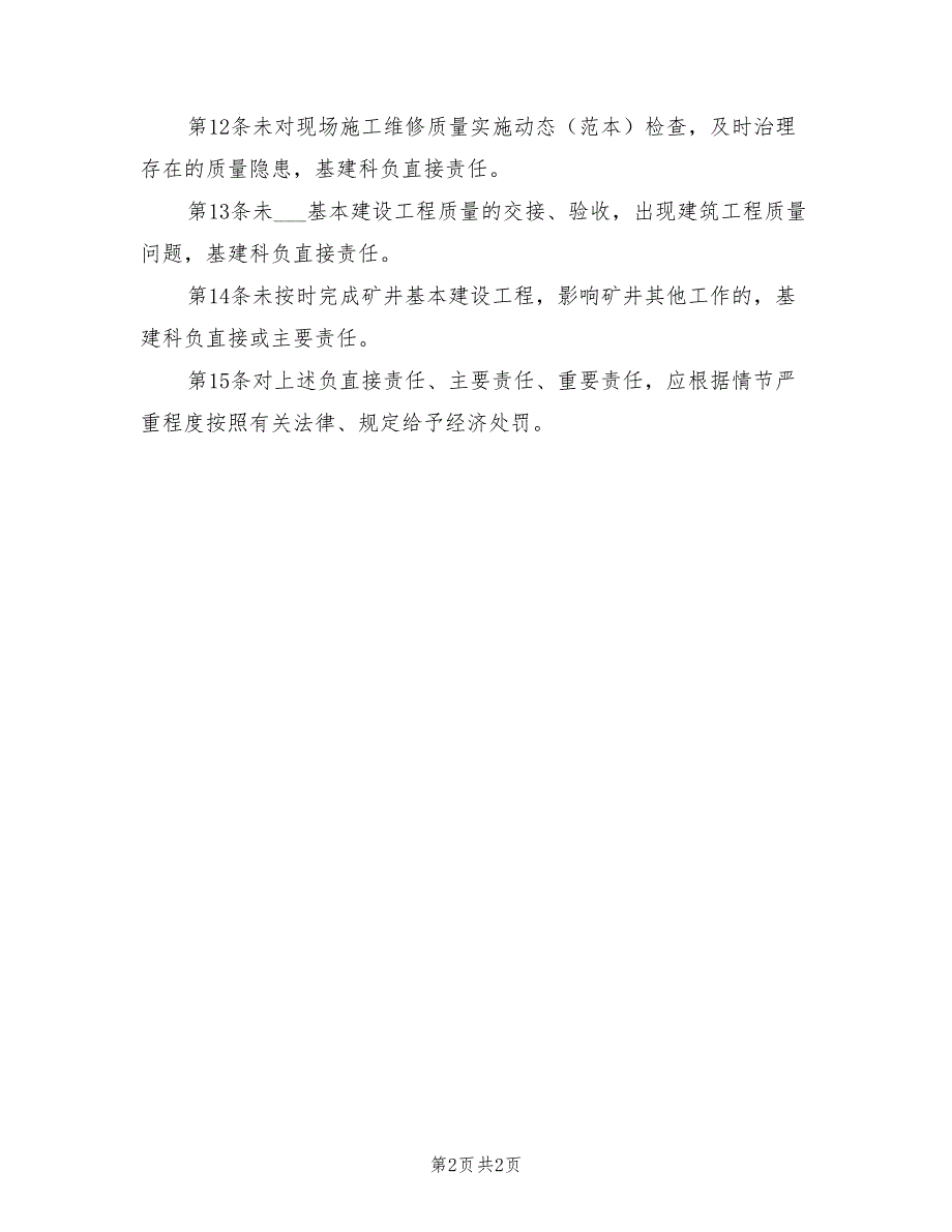 2021年煤矿基建科安全生产责任制.doc_第2页