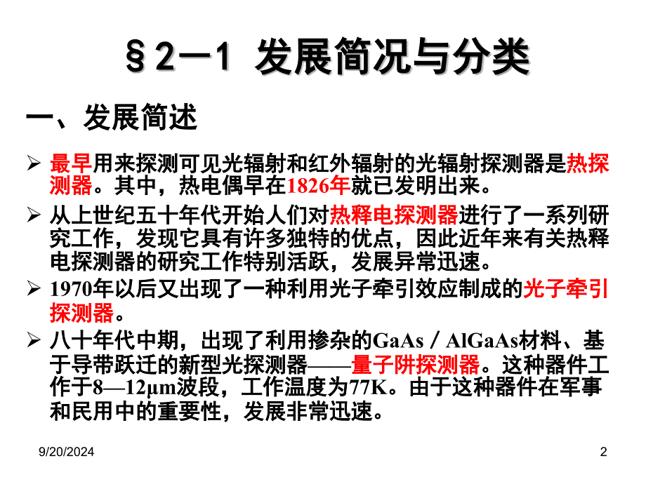 光电探测器概述PPT课件_第2页