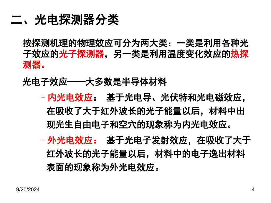 光电探测器概述PPT课件_第4页