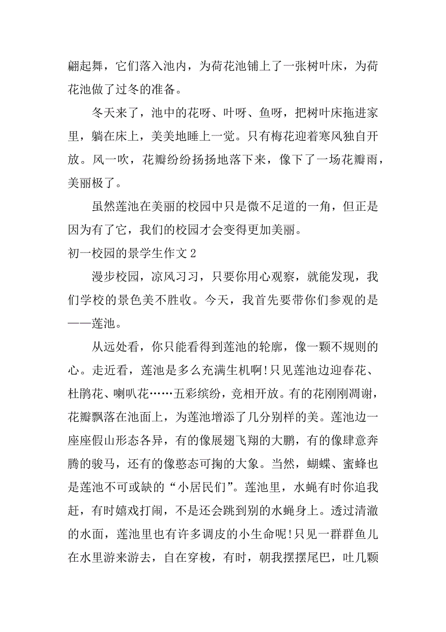 初一校园的景学生作文3篇(校园写景作文初一)_第2页