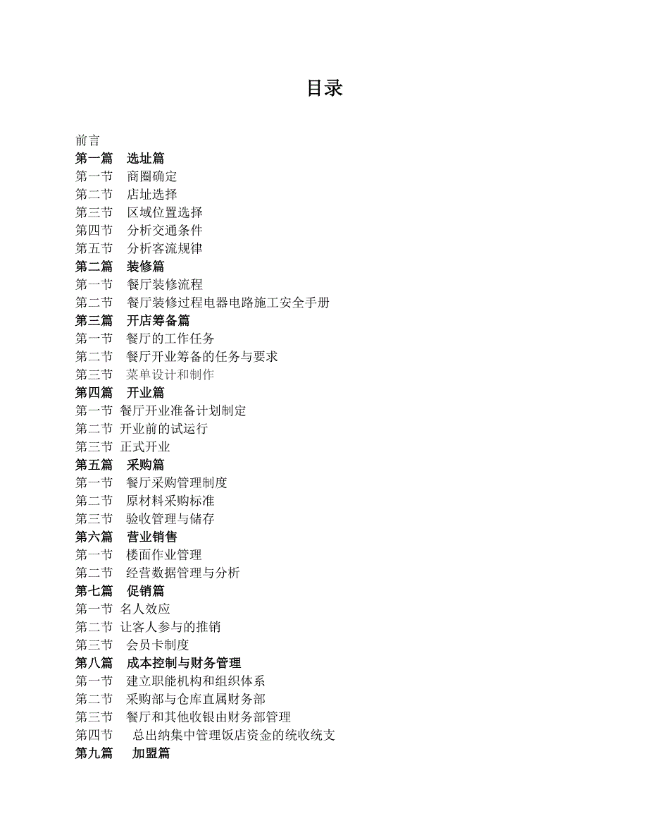 面越经营手册_第2页