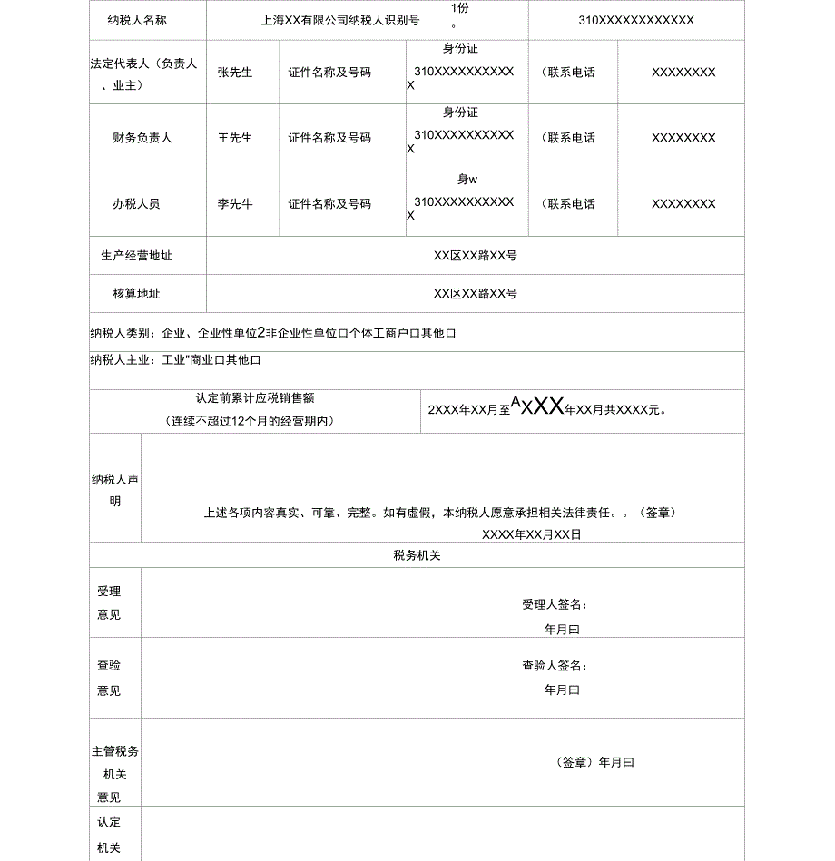 增值税一般纳税人申请认定表范本_第2页