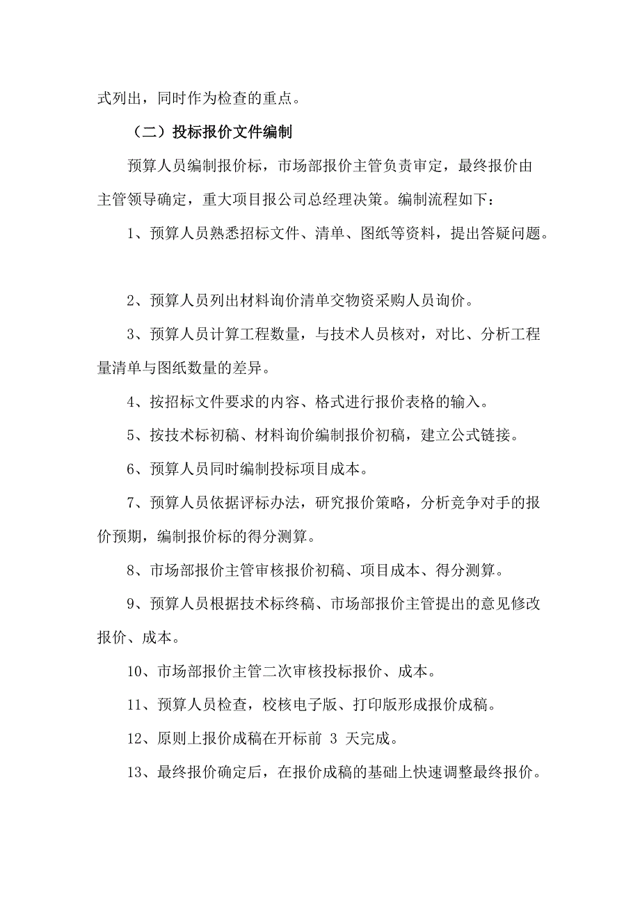 投标标准流程_第3页