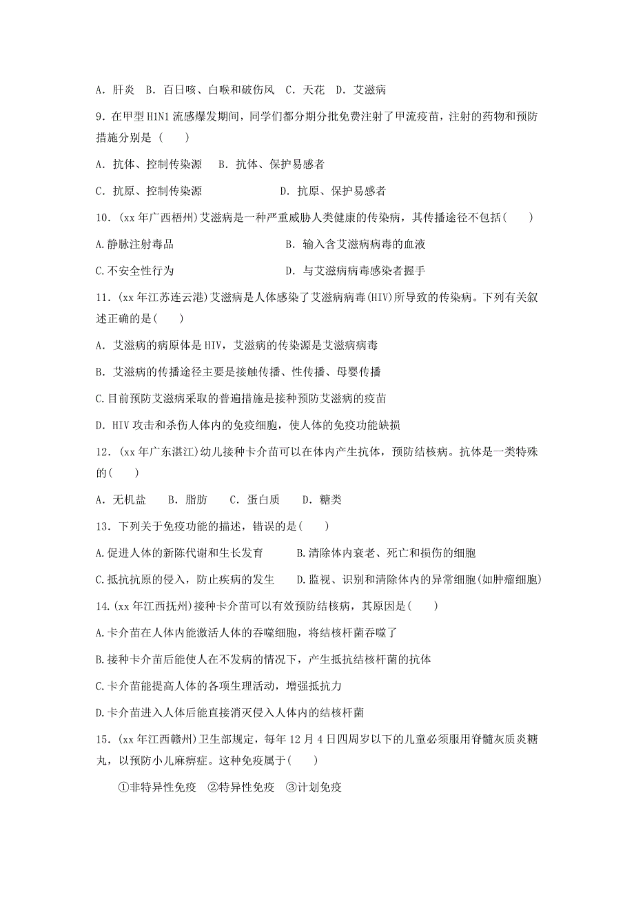 中考生物复习专题14疾病与免疫基础知识练习及备考训练_第3页