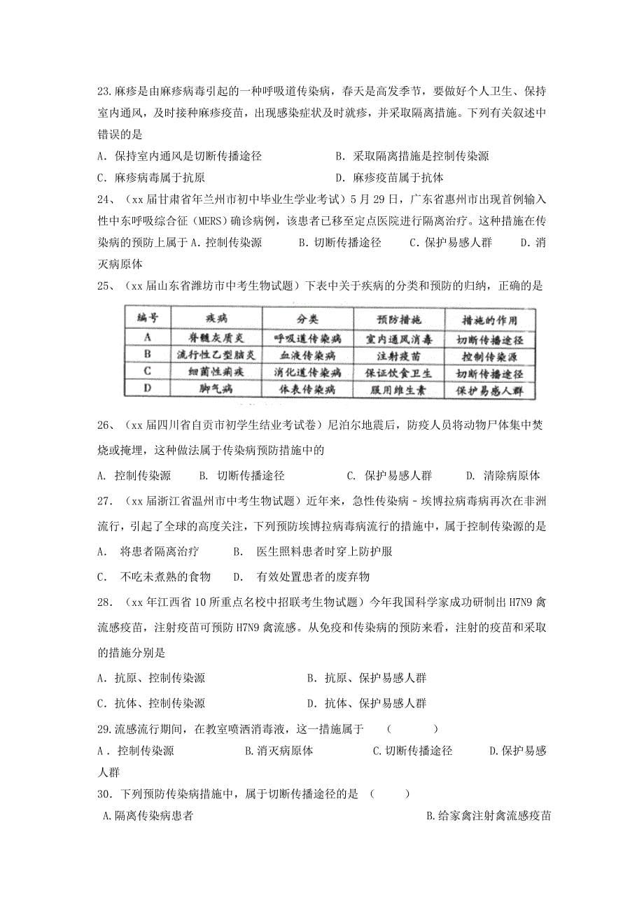 中考生物复习专题14疾病与免疫基础知识练习及备考训练_第5页