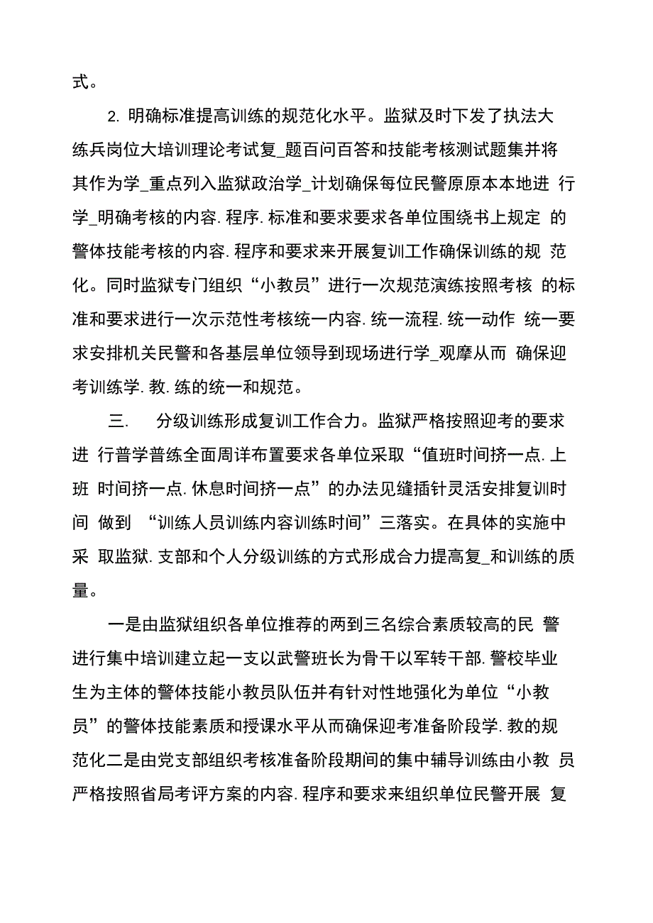 终考核准备工作汇报(共5篇)_第3页