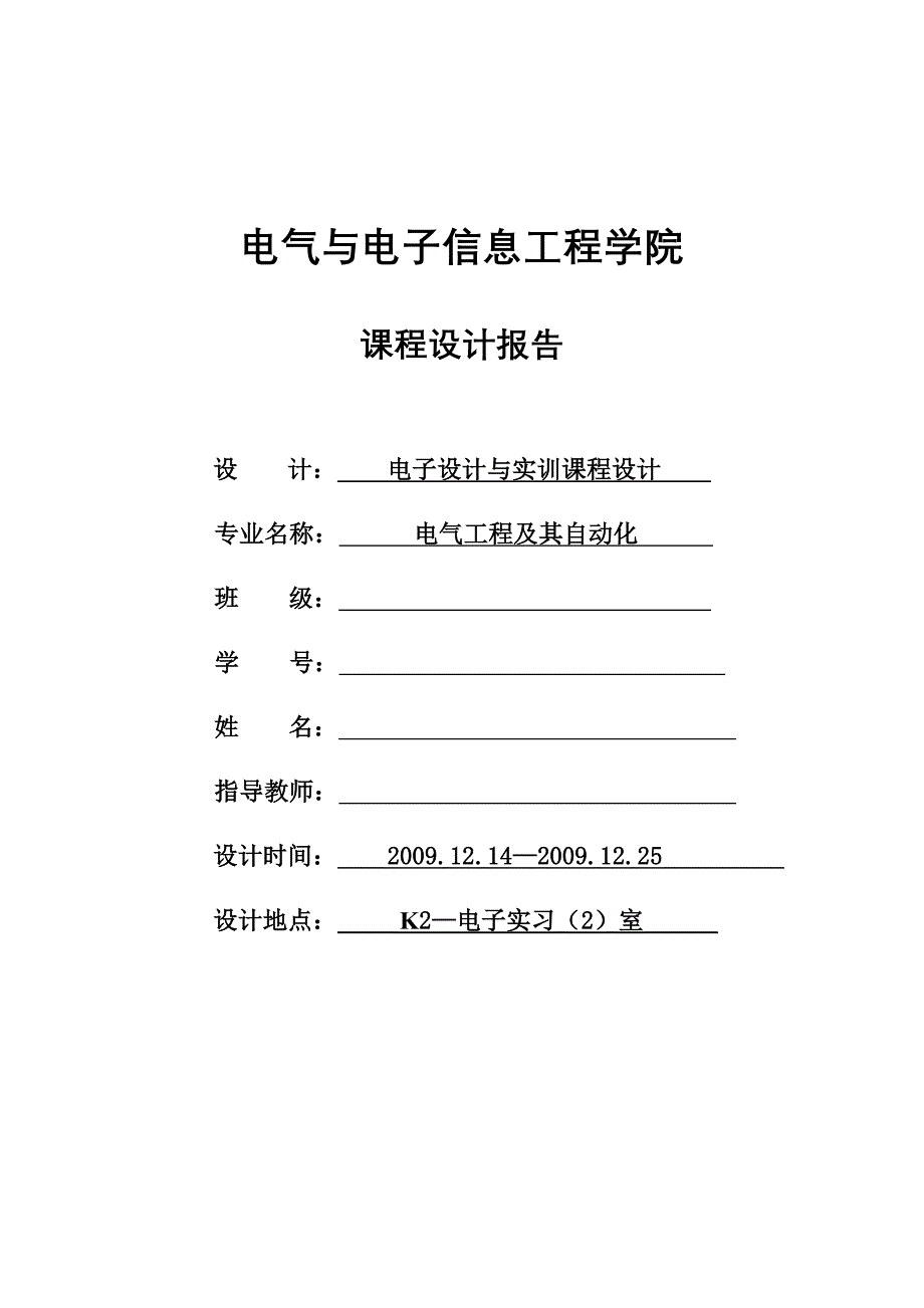 电子设计与实训课程设计直流稳压电源和多功能数字钟_第5页