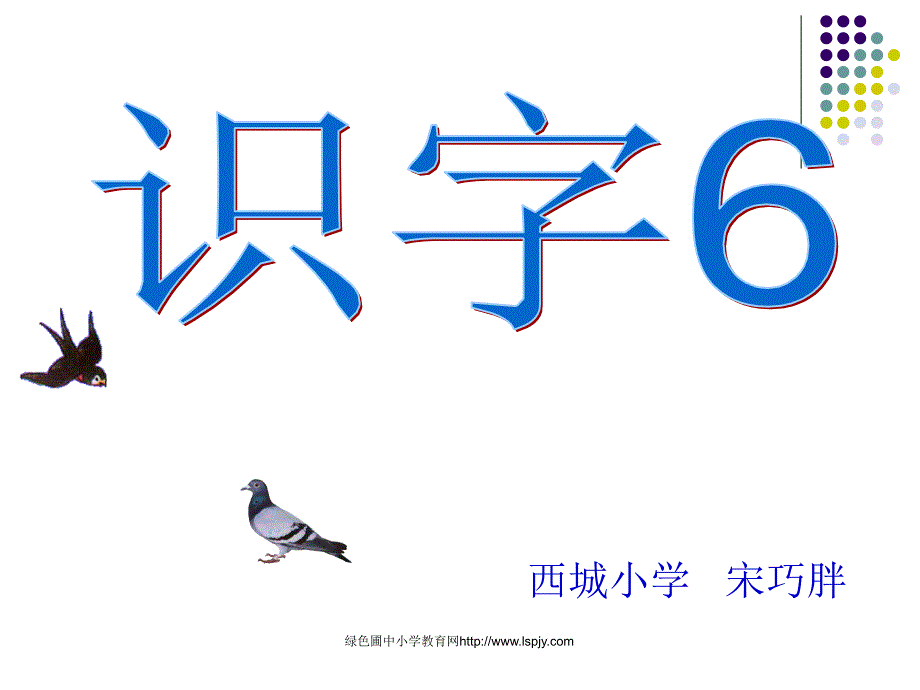 苏教版二年级语文下册《识字61》优质.ppt_第1页