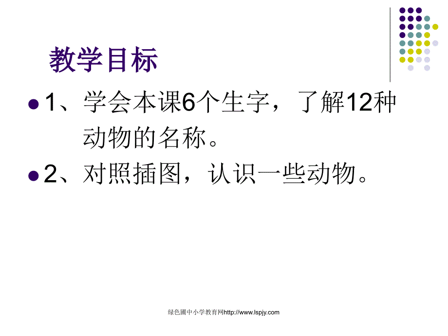 苏教版二年级语文下册《识字61》优质.ppt_第3页