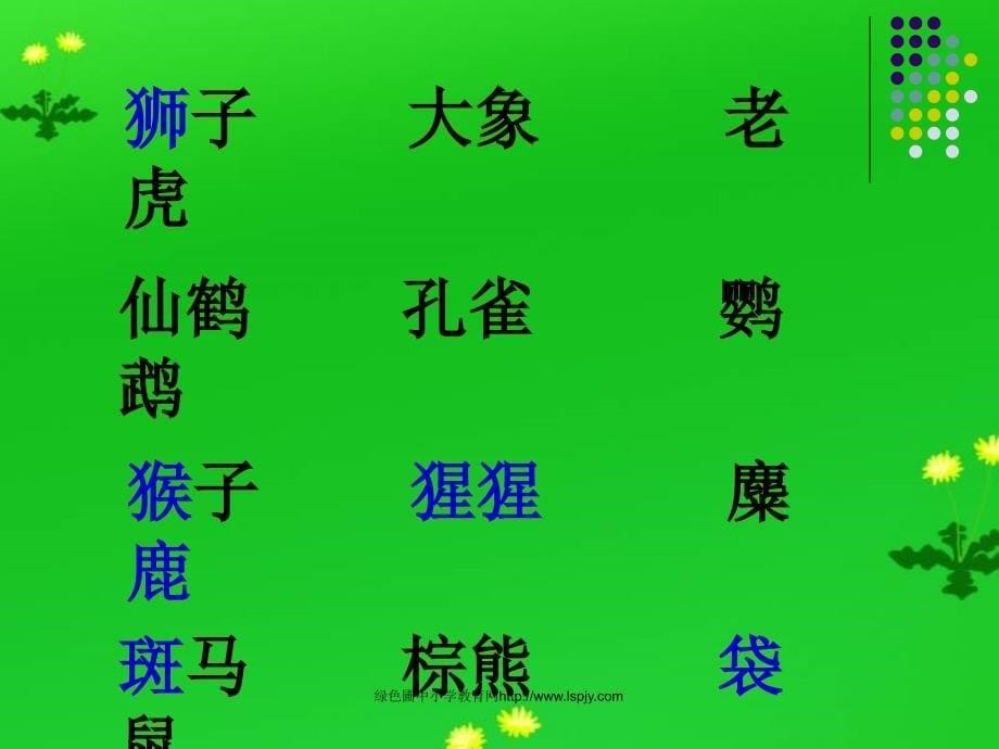 苏教版二年级语文下册《识字61》优质.ppt_第5页