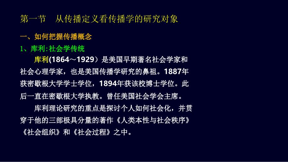 传播学的研究对象与基本问题.ppt_第2页