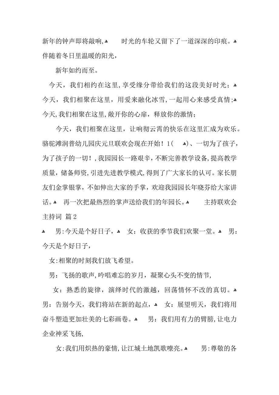 关于主持联欢会主持词模板汇编八篇_第4页