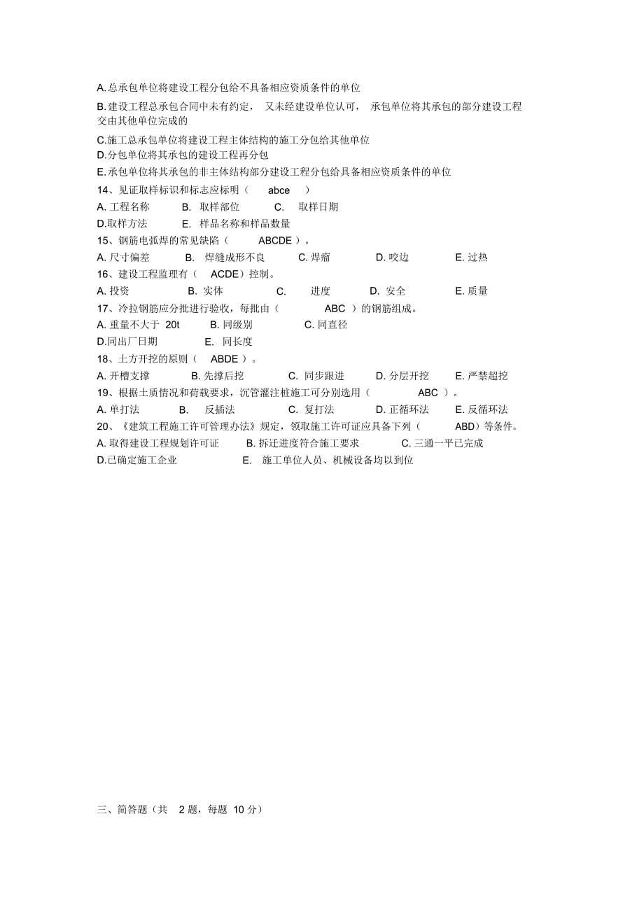 试卷及答案资料_第5页