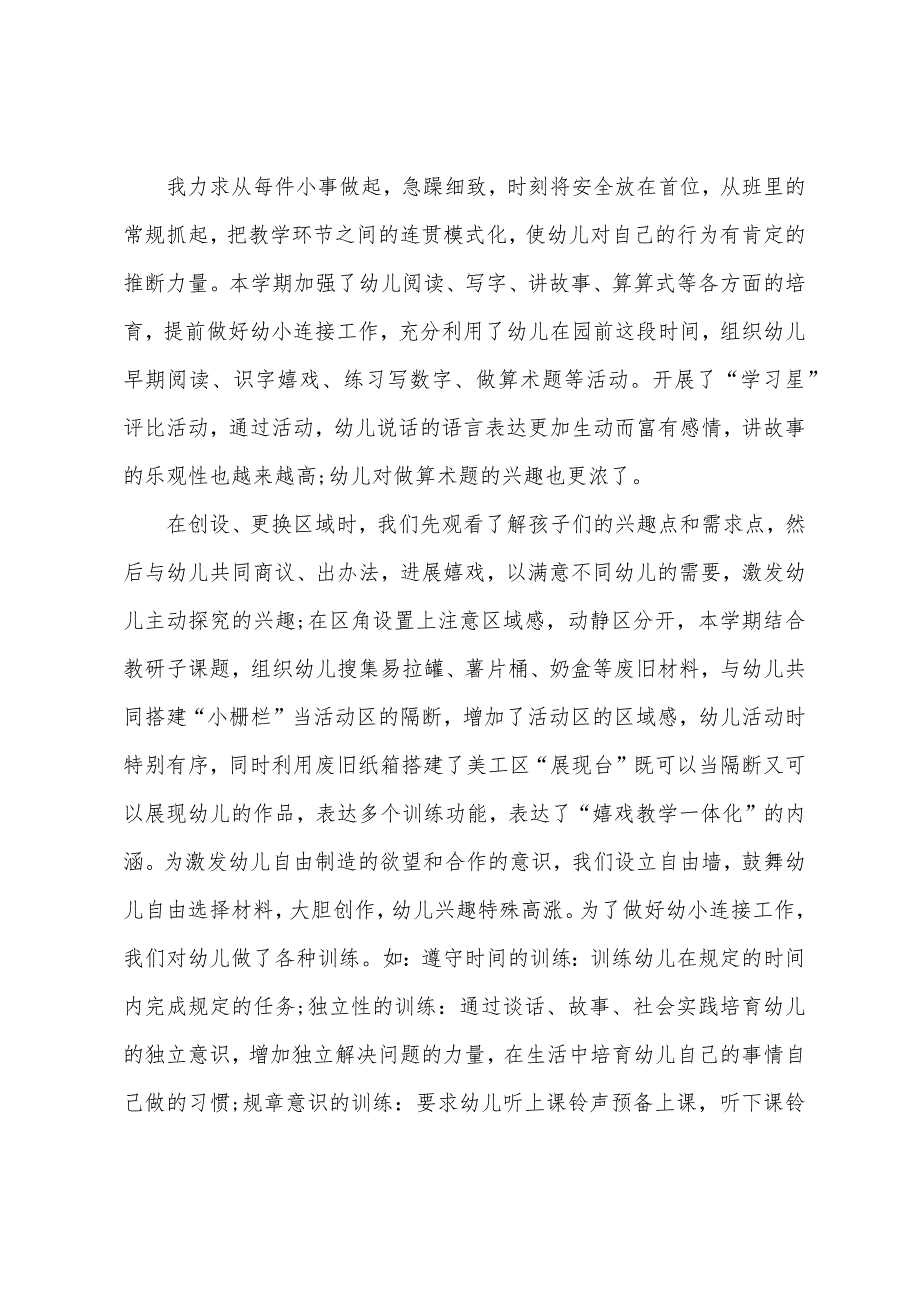 关于幼儿园大班的教学总结.docx_第2页