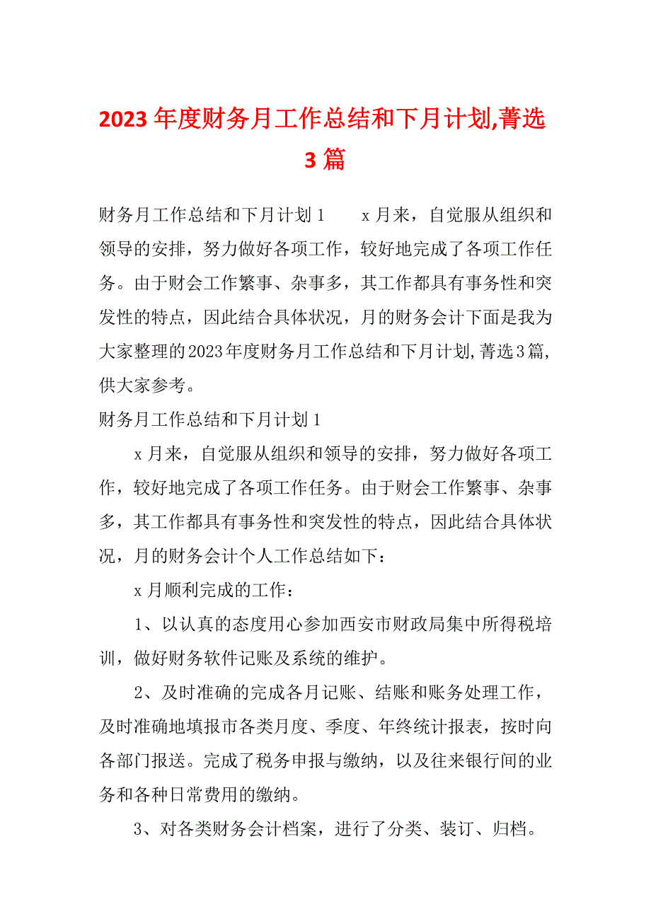 2023年度财务月工作总结和下月计划,菁选3篇_第1页