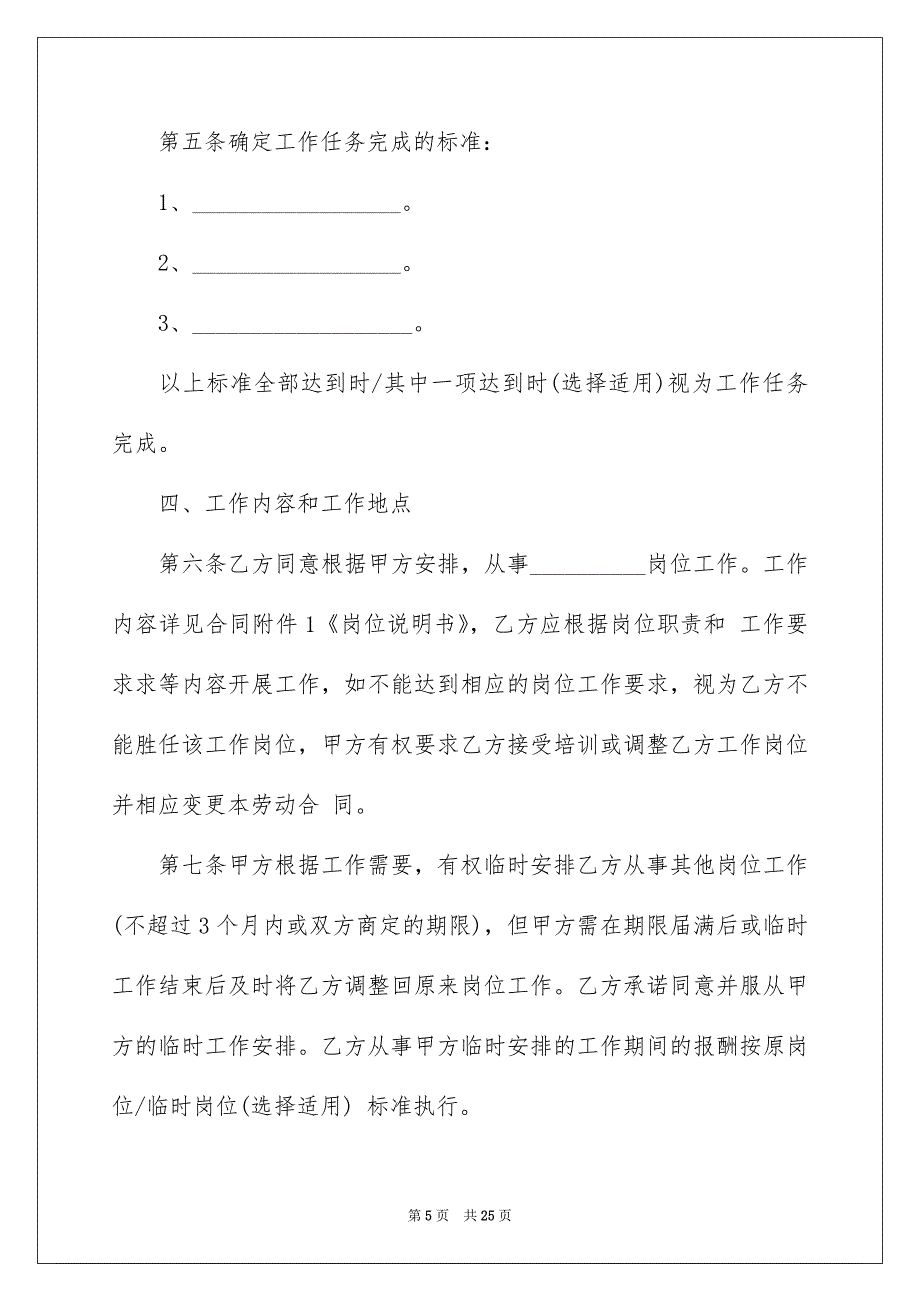 劳动合同范文锦集五篇_第5页