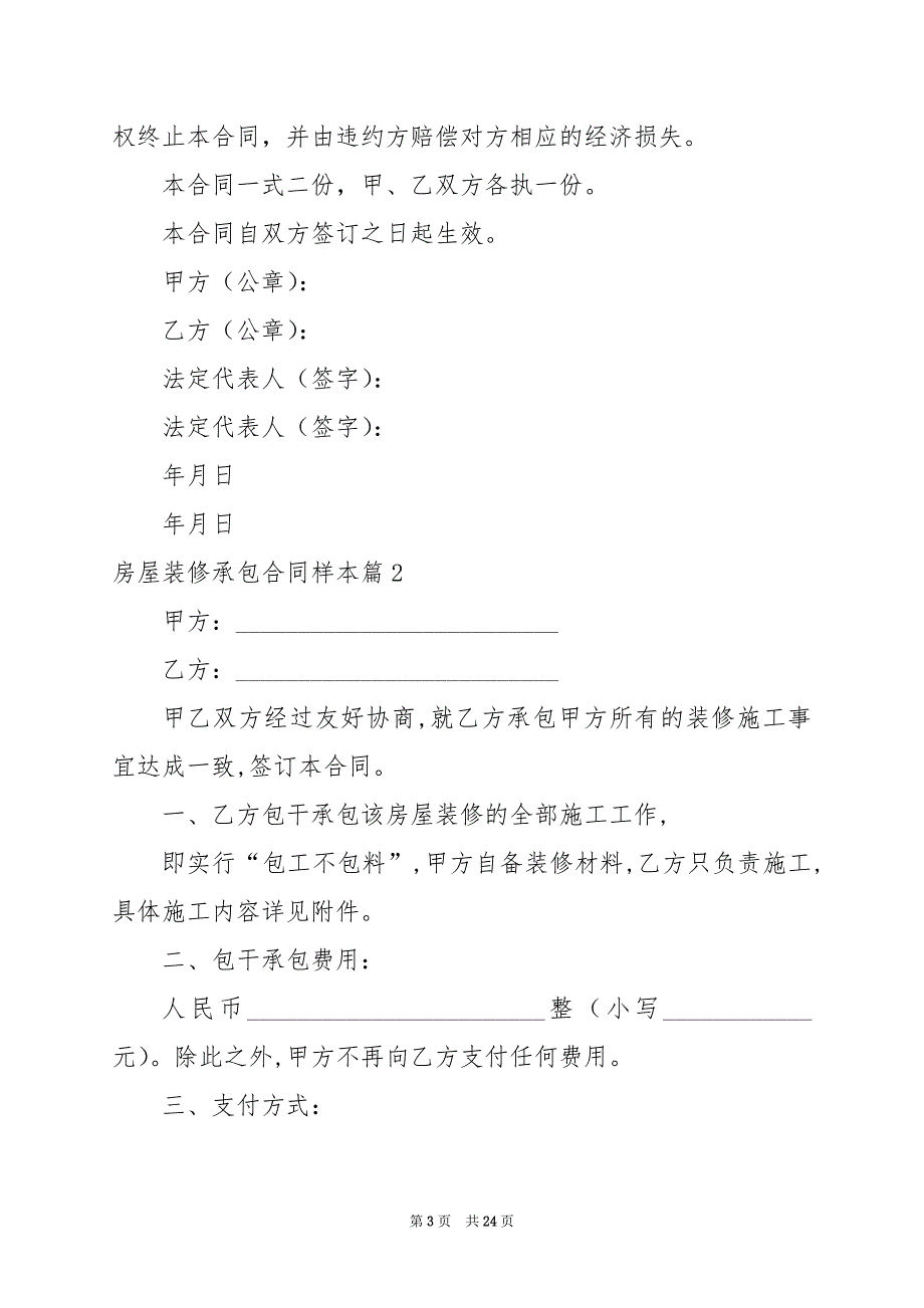 2024年房屋装修承包合同样本_第3页