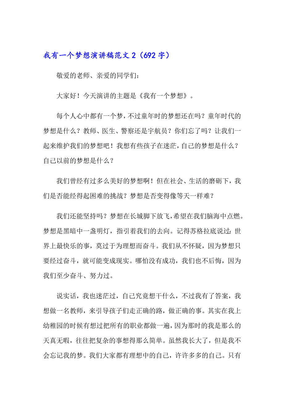 【模板】我有一个梦想演讲稿范文_第3页