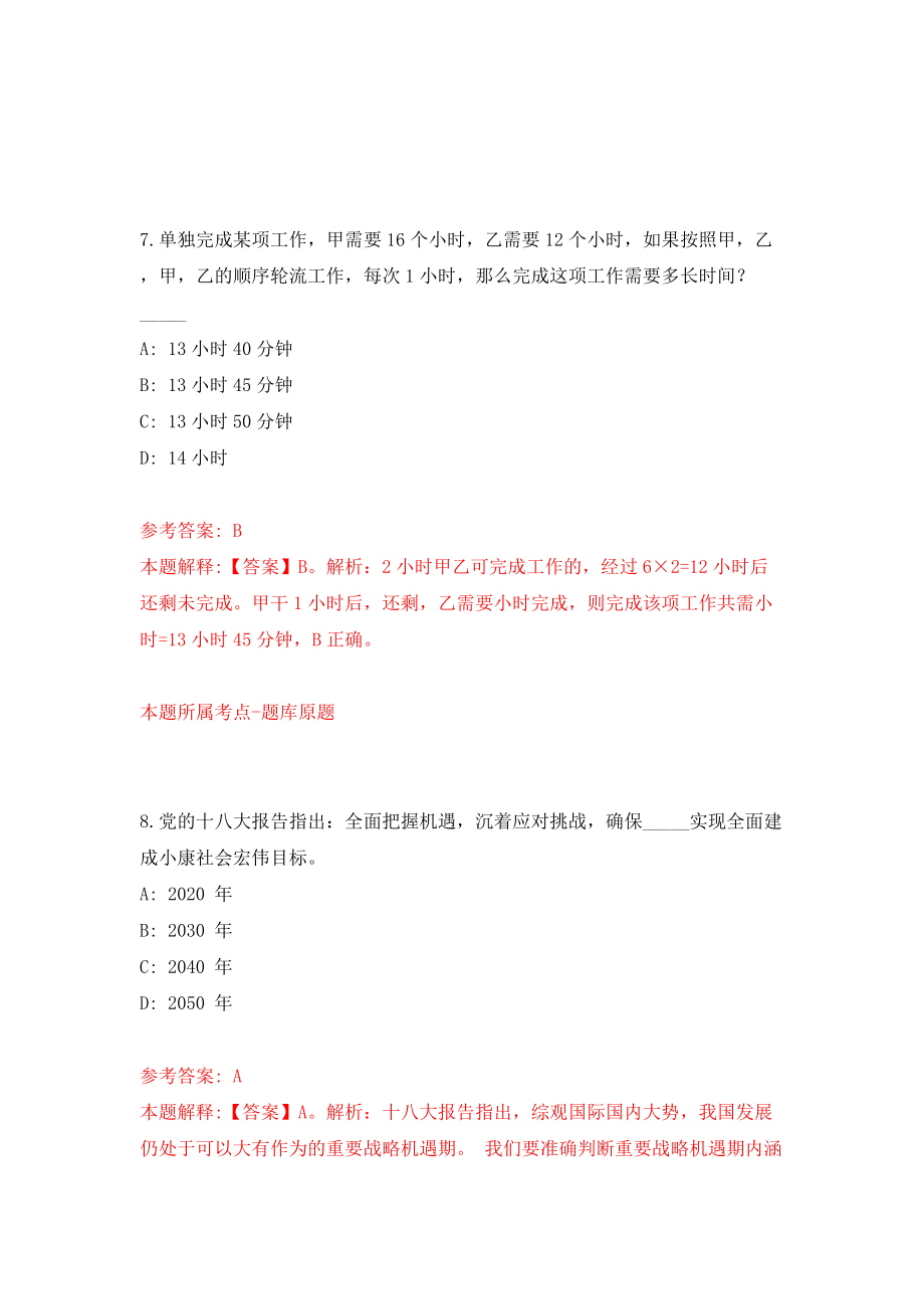 2022年湖南益阳南县招考聘用19名紧缺学科教师模拟试卷【附答案解析】（第2期）_第5页