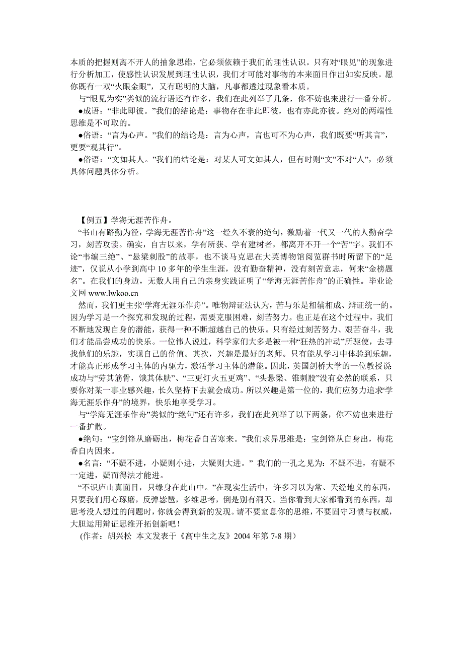 语言文学论文流行用语浅析_第3页