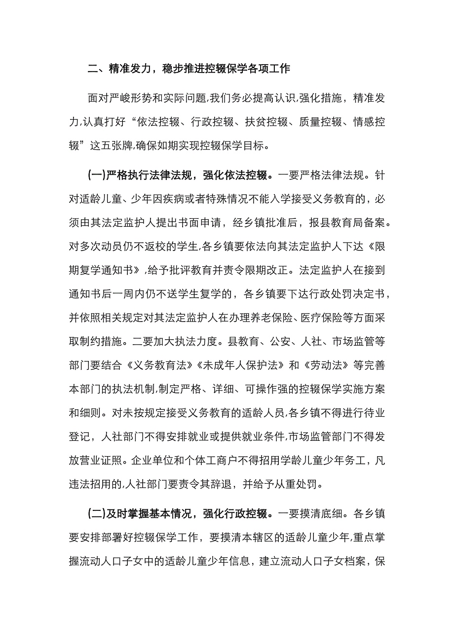 在全县控辍保学工作会议上的讲话_第3页