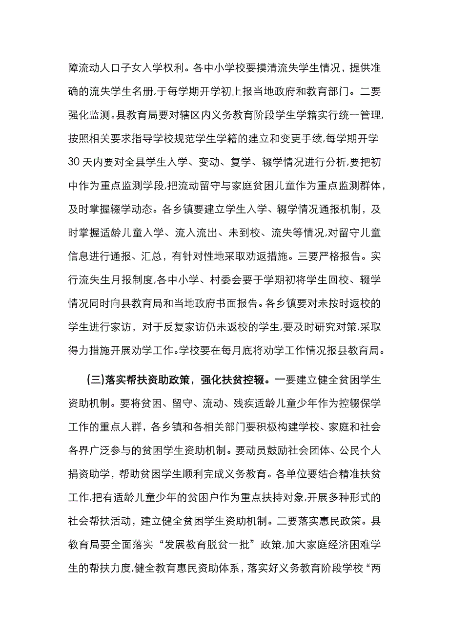 在全县控辍保学工作会议上的讲话_第4页